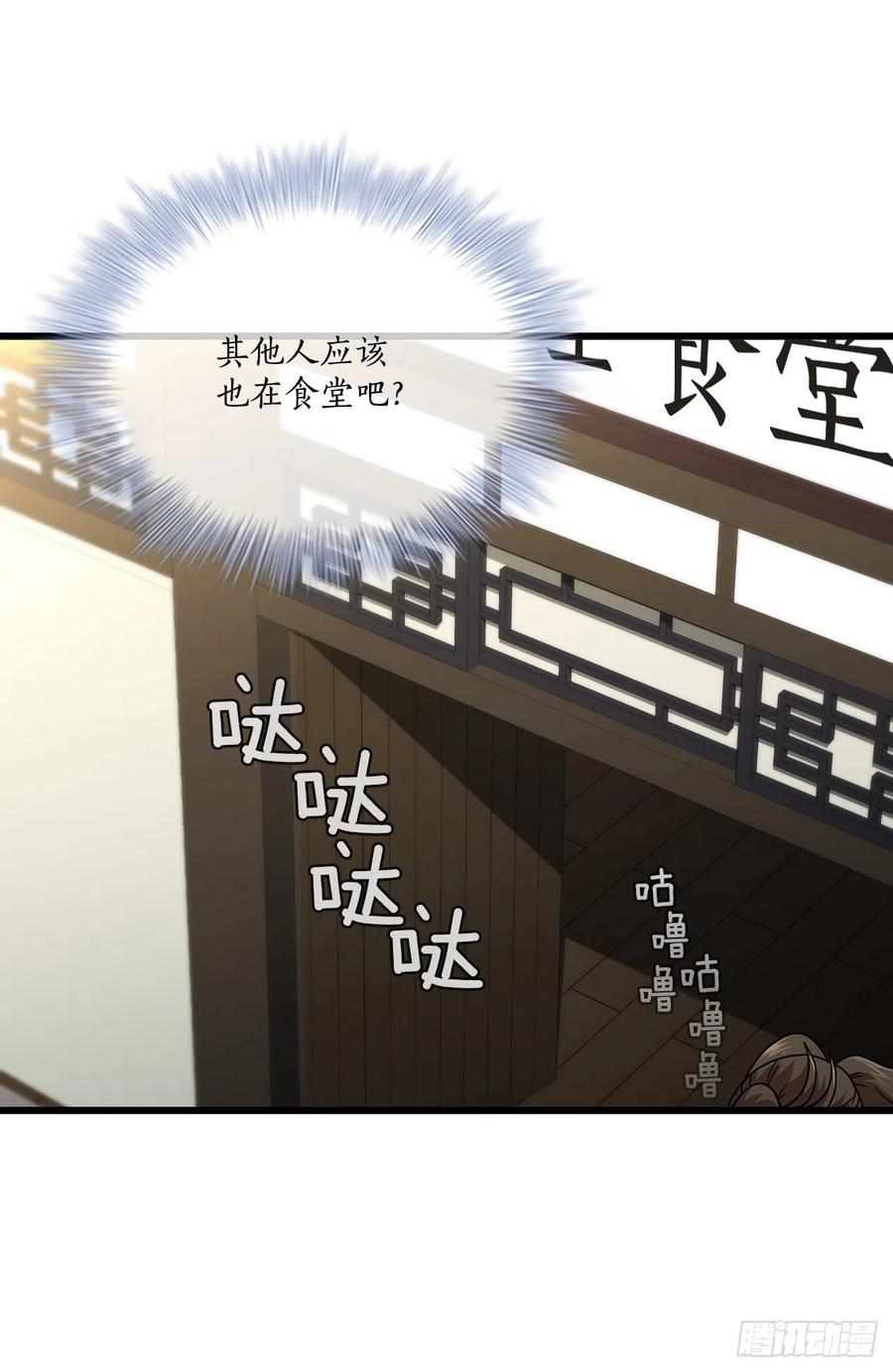 《这个剑客有点抠》85.武林后辈 第47页
