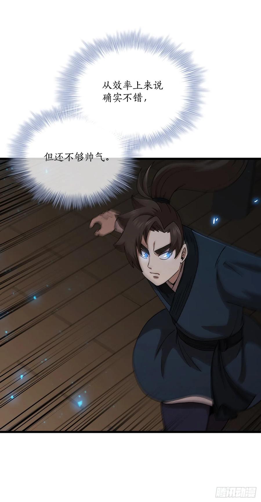 《这个剑客有点抠》85.武林后辈 第36页