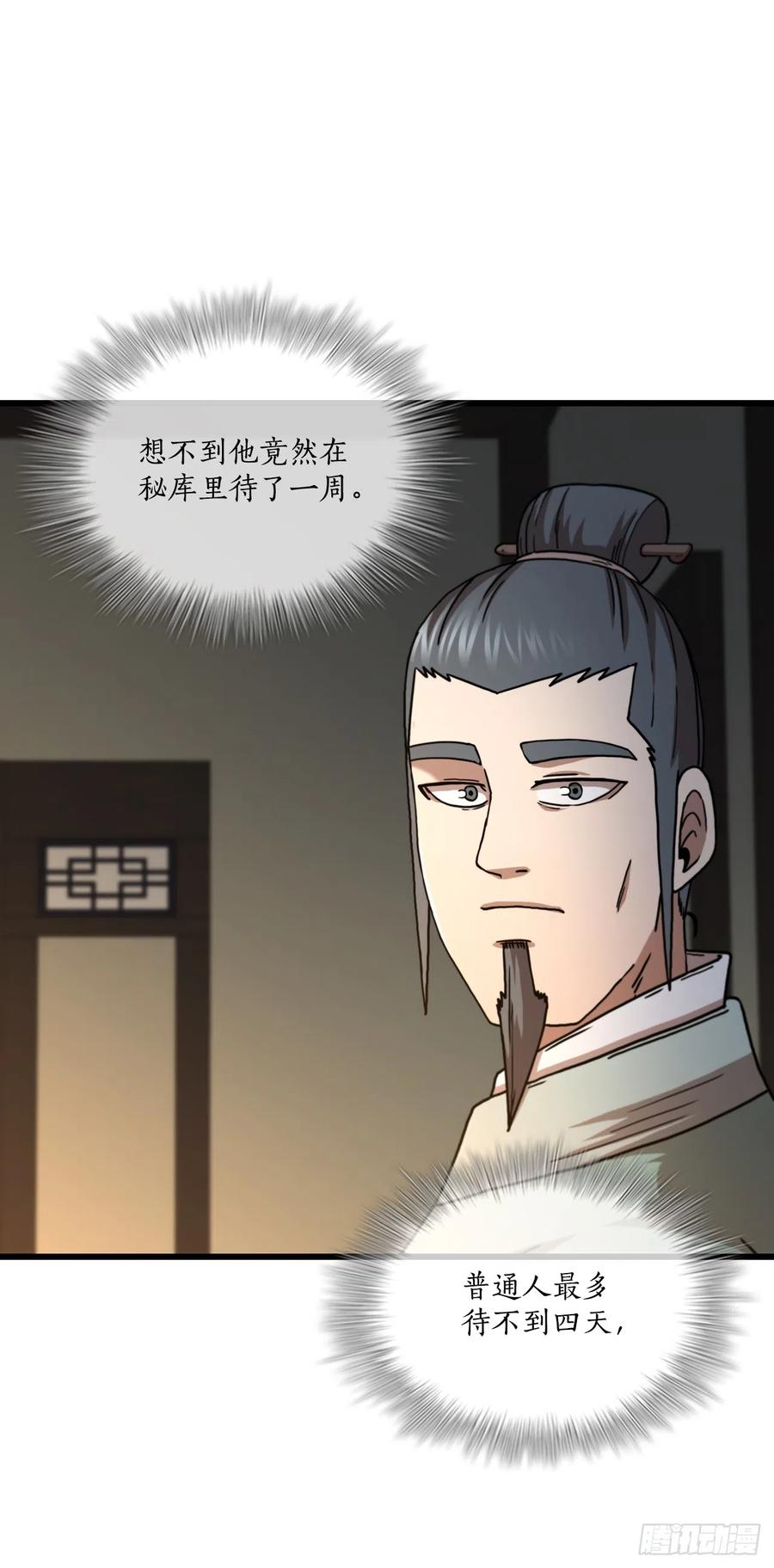 《这个剑客有点抠》85.武林后辈 第44页