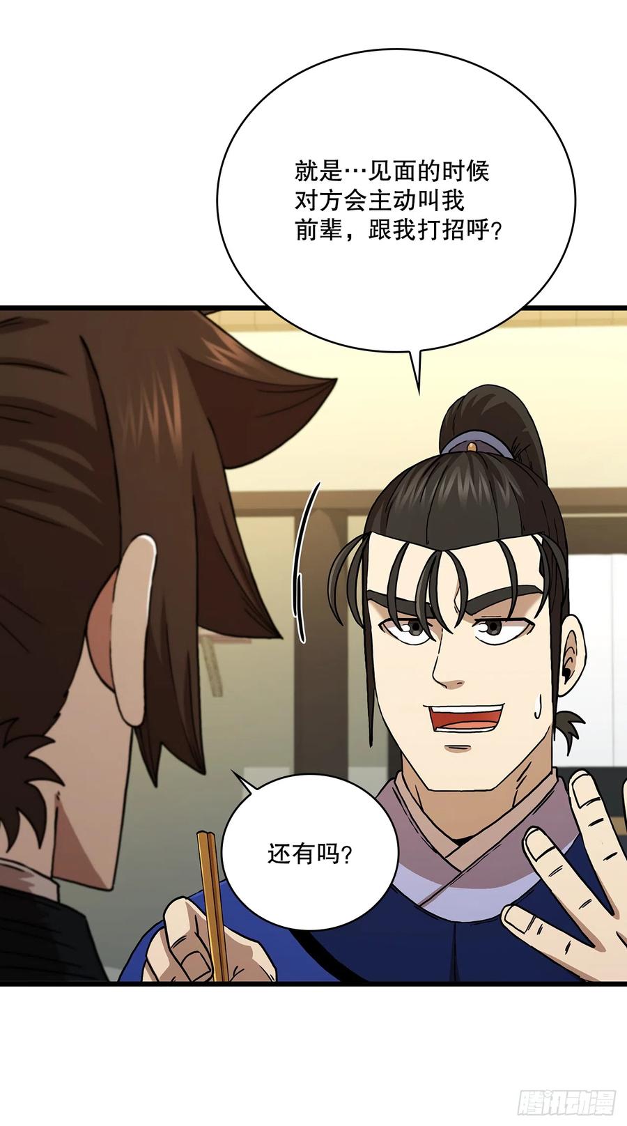 《这个剑客有点抠》85.武林后辈 第6页
