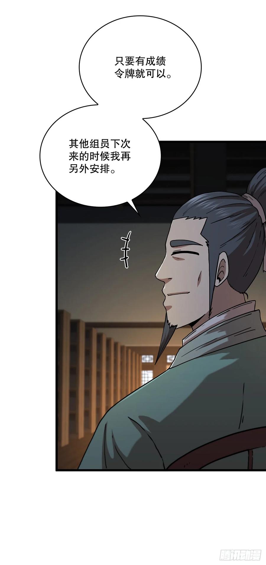《这个剑客有点抠》85.武林后辈 第23页