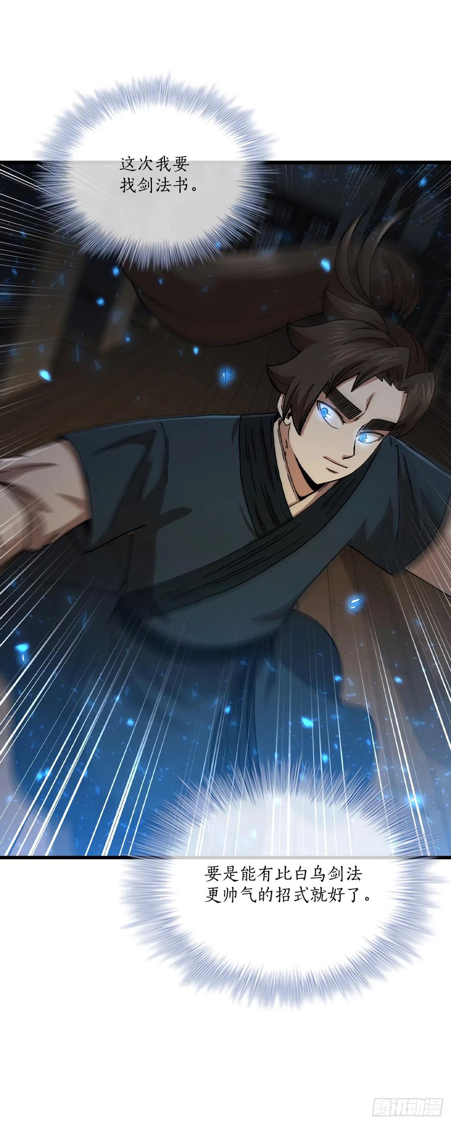 《这个剑客有点抠》85.武林后辈 第32页