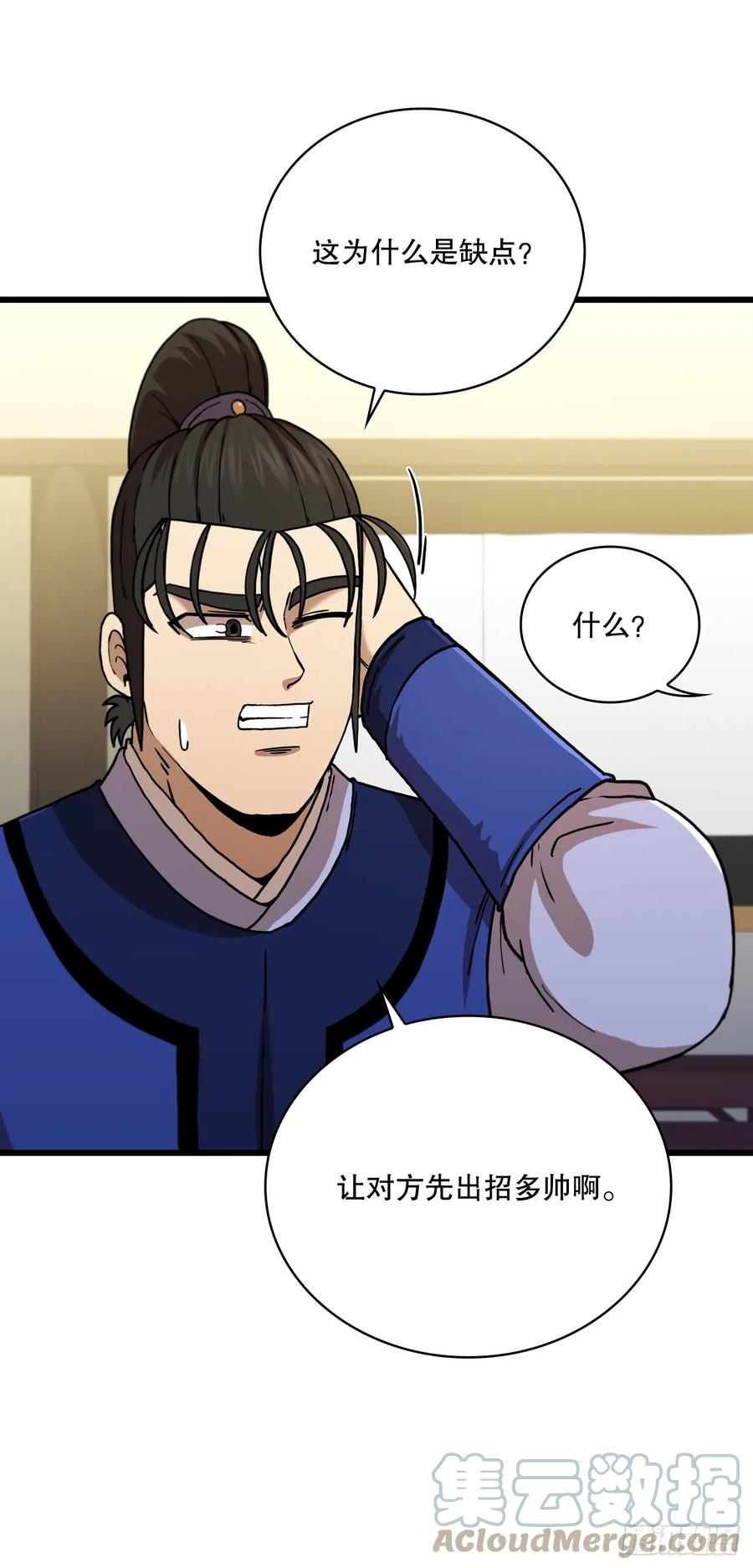 《这个剑客有点抠》85.武林后辈 第10页