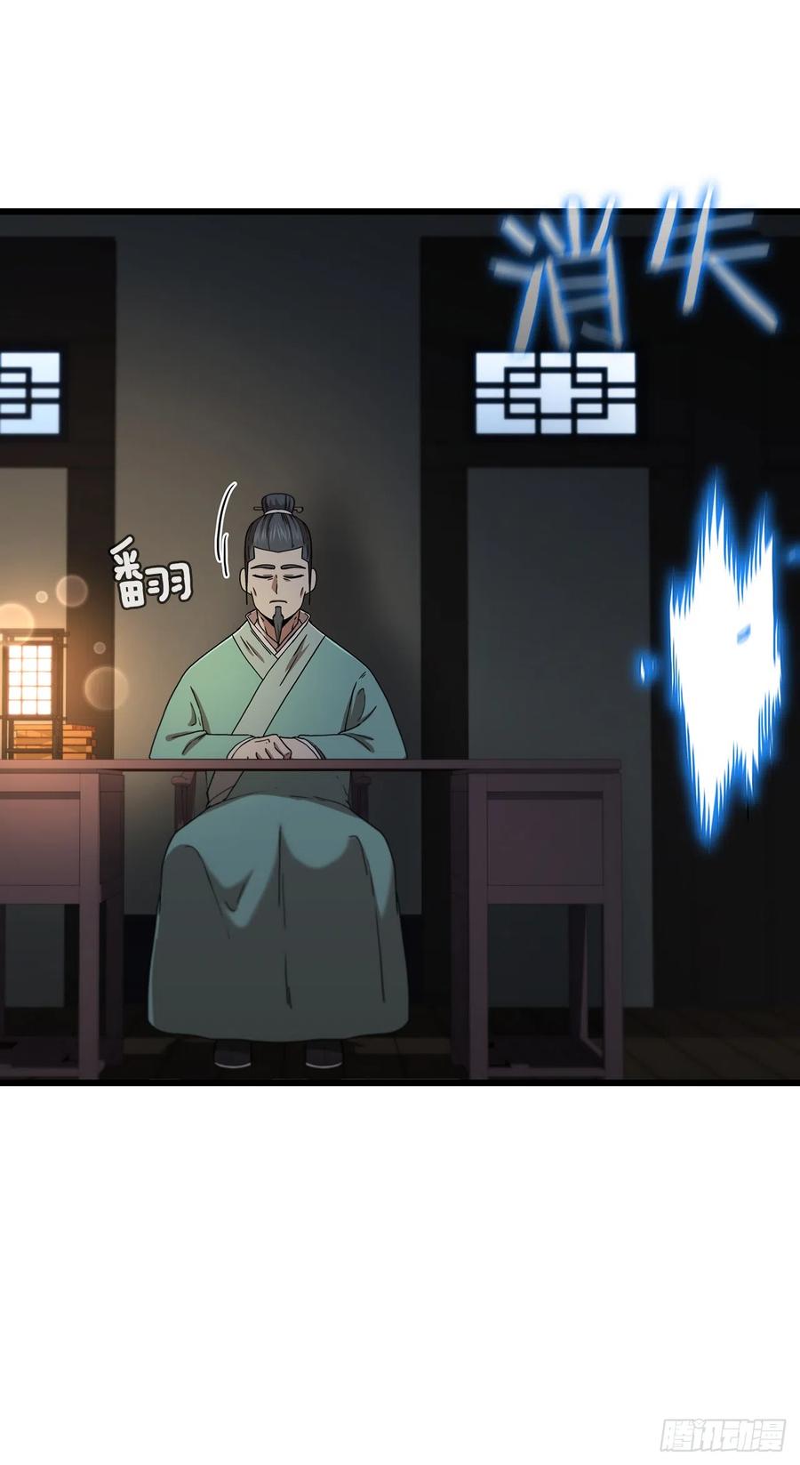 《这个剑客有点抠》85.武林后辈 第30页