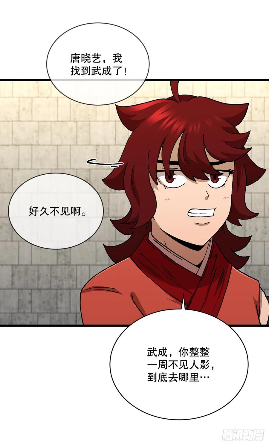 《这个剑客有点抠》85.武林后辈 第59页
