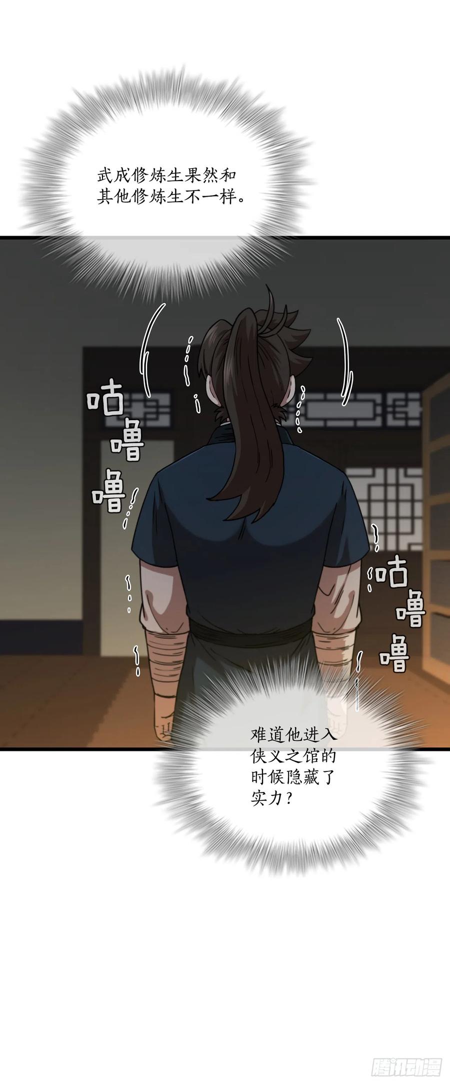 《这个剑客有点抠》85.武林后辈 第45页
