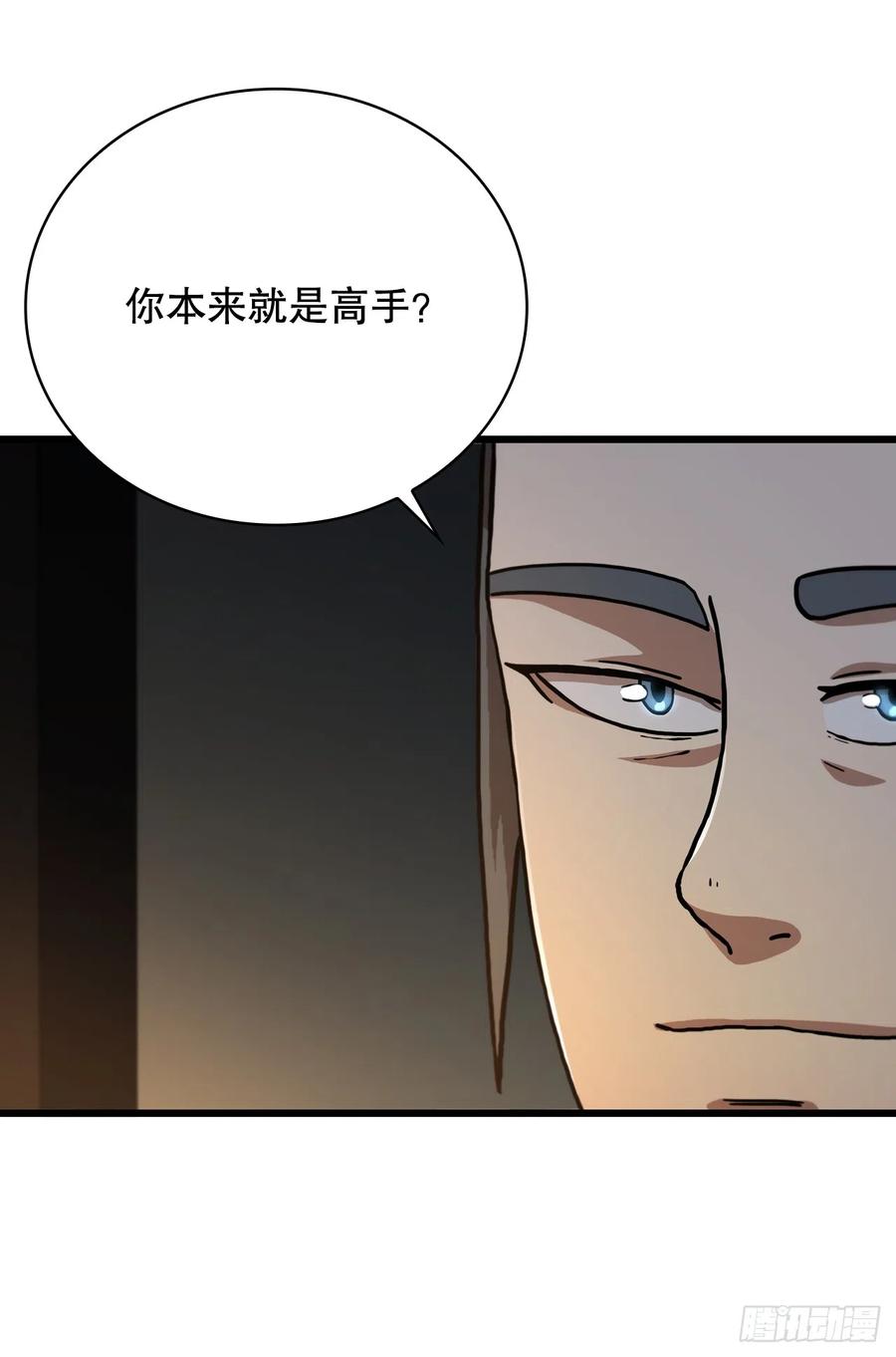 《这个剑客有点抠》85.武林后辈 第27页