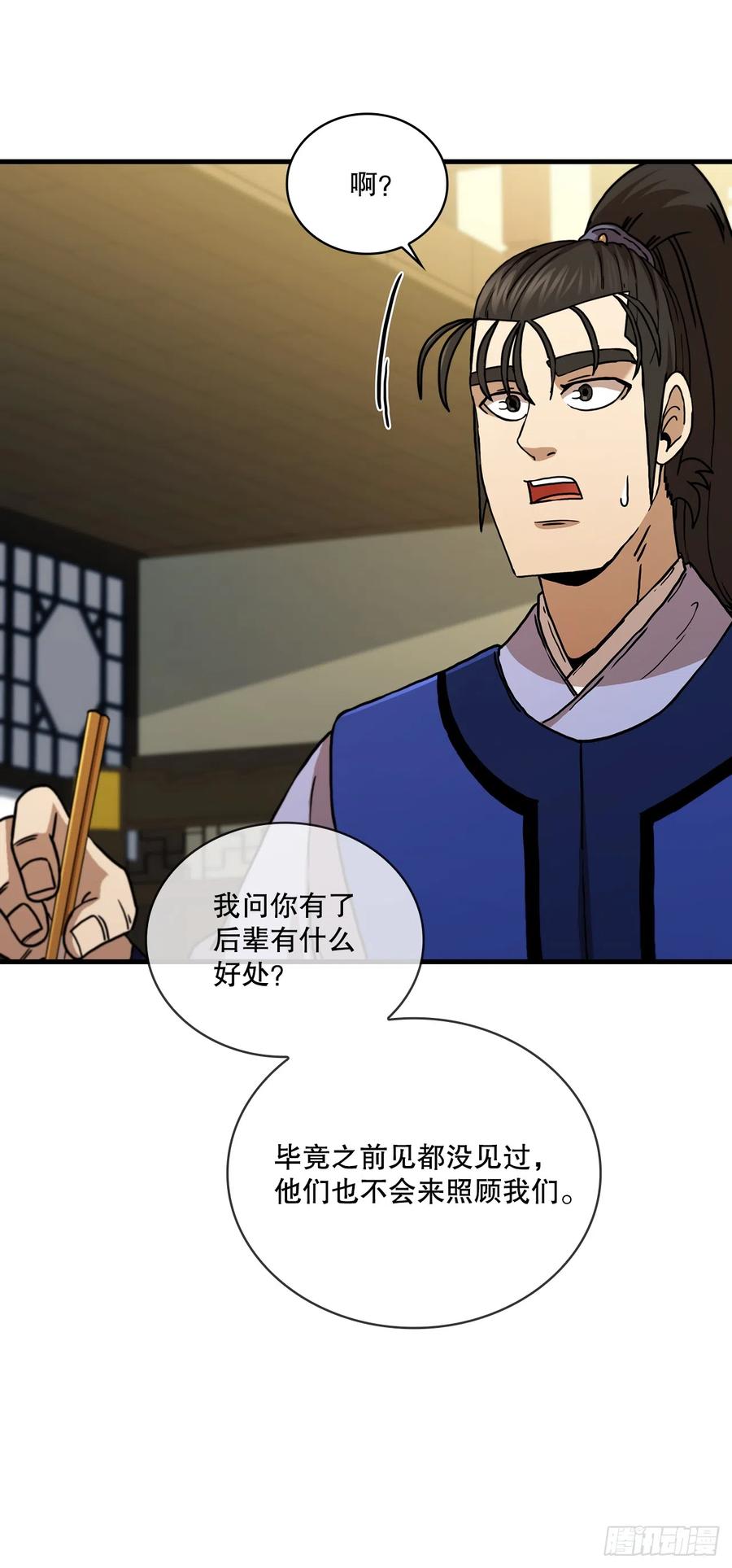 《这个剑客有点抠》85.武林后辈 第5页