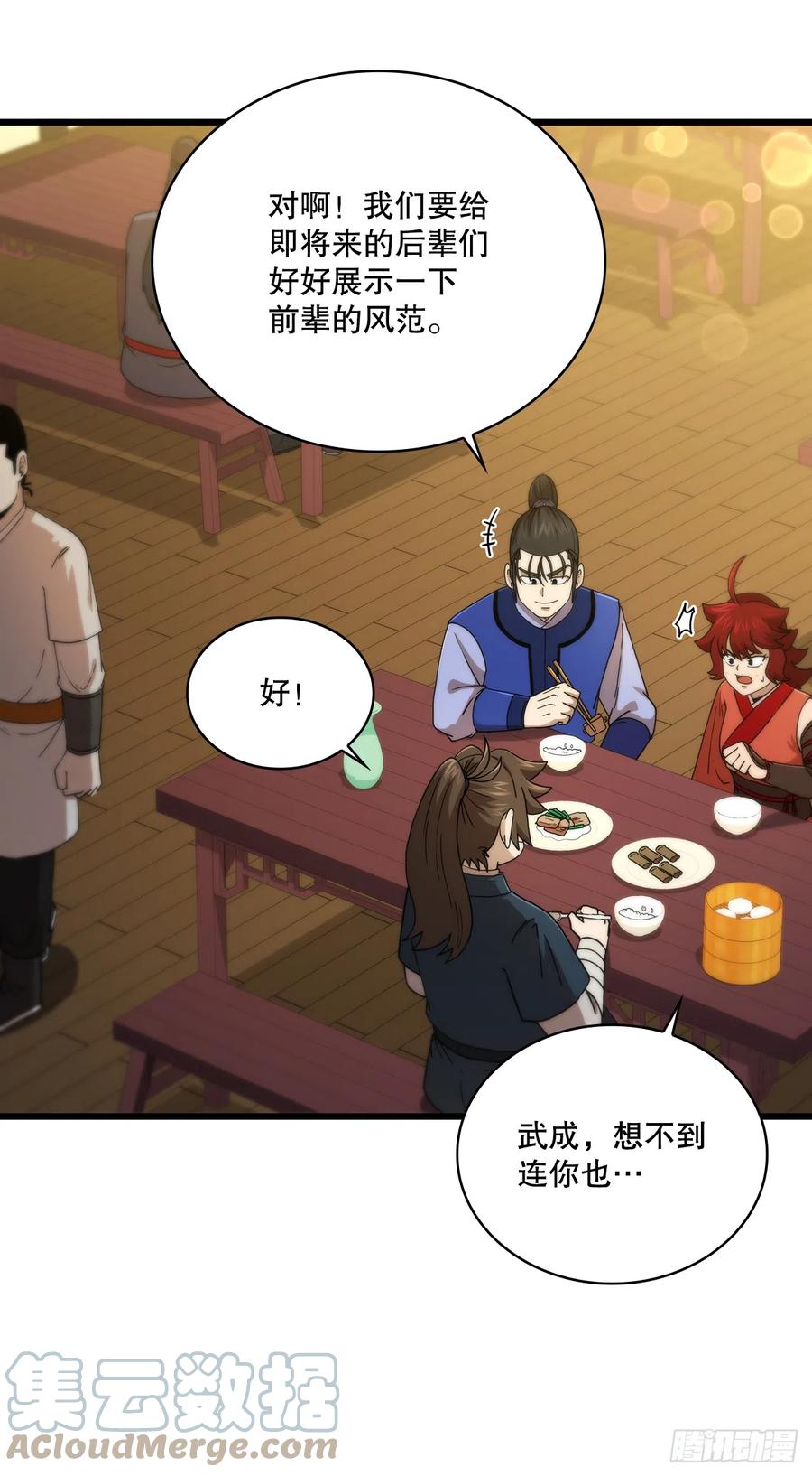 《这个剑客有点抠》85.武林后辈 第16页