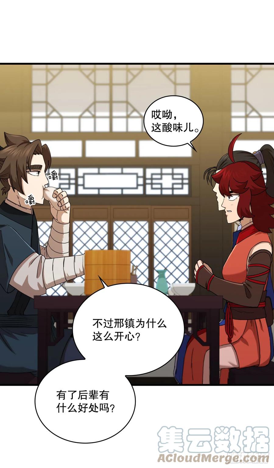 《这个剑客有点抠》85.武林后辈 第4页