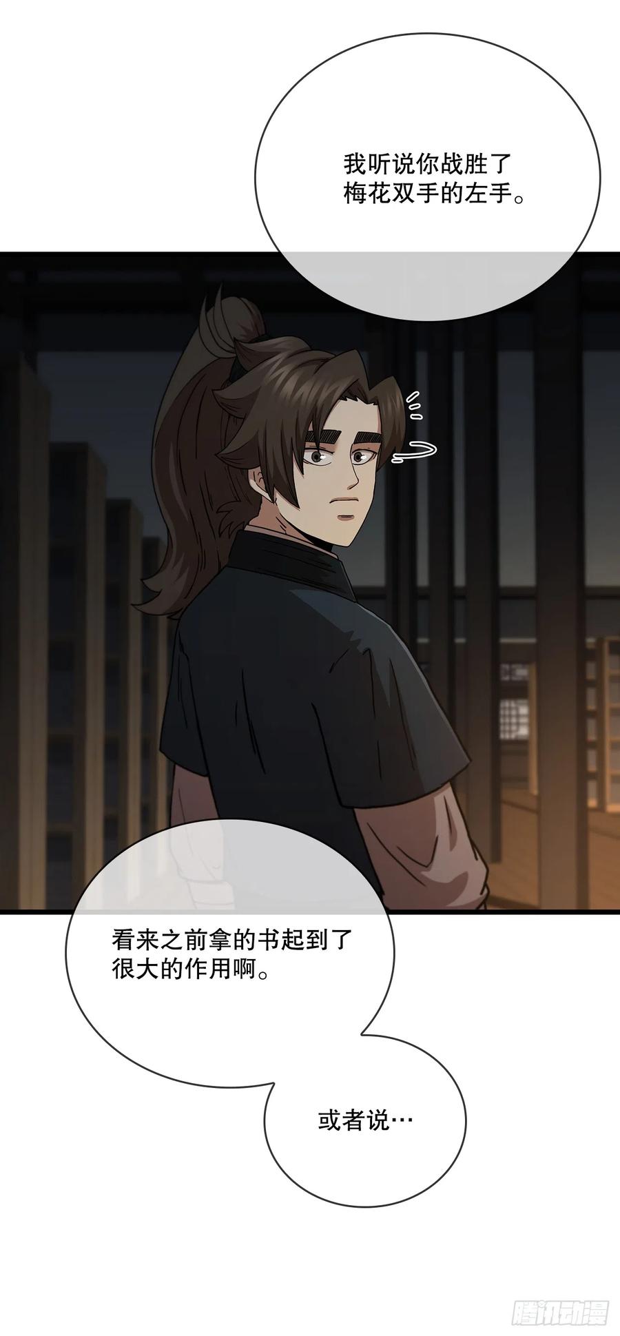 《这个剑客有点抠》85.武林后辈 第26页