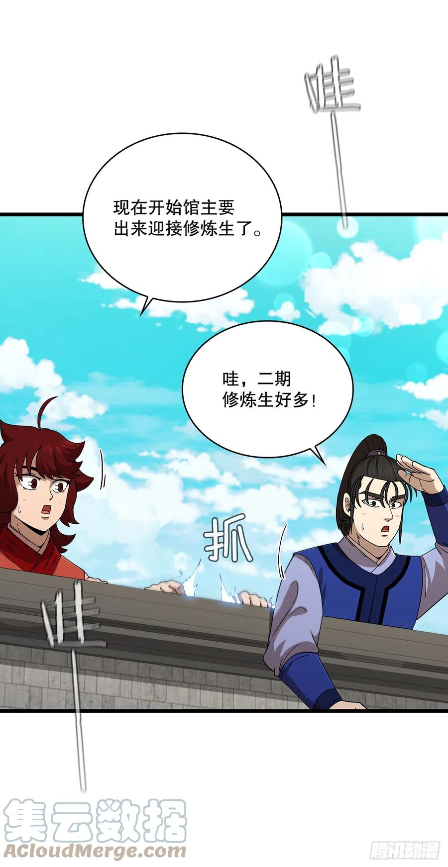《这个剑客有点抠》85.武林后辈 第61页