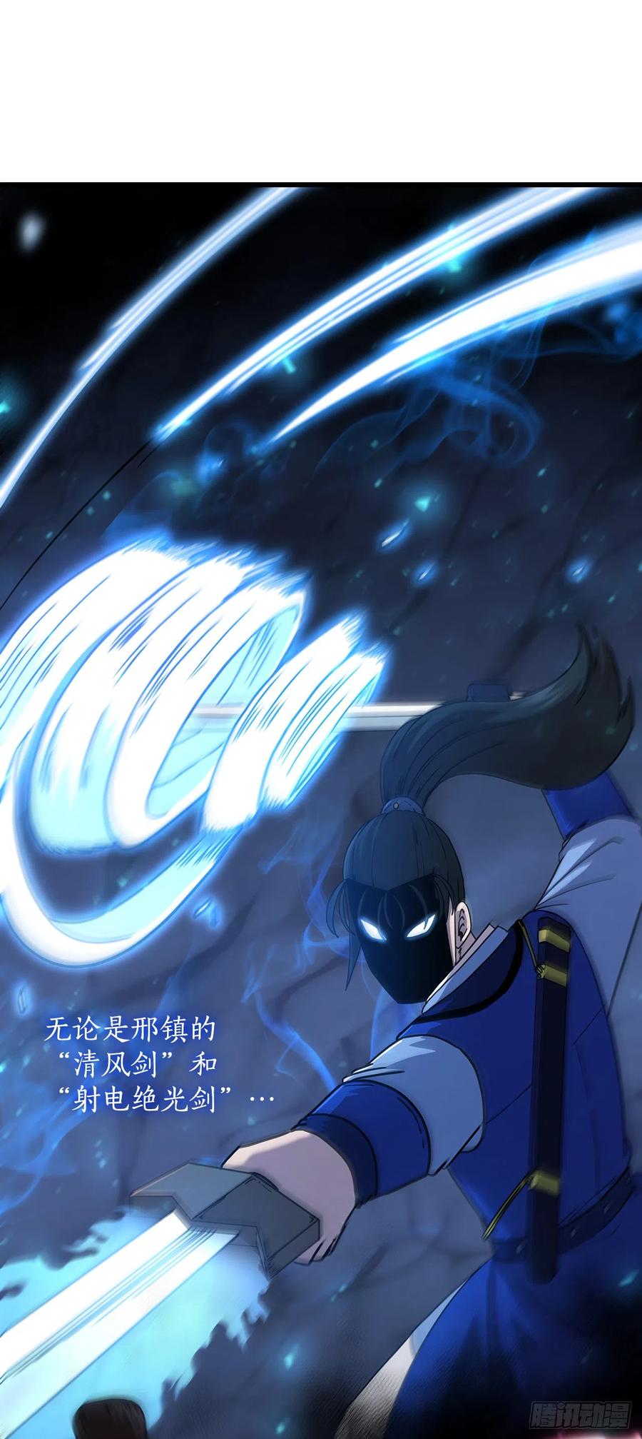 《这个剑客有点抠》85.武林后辈 第33页