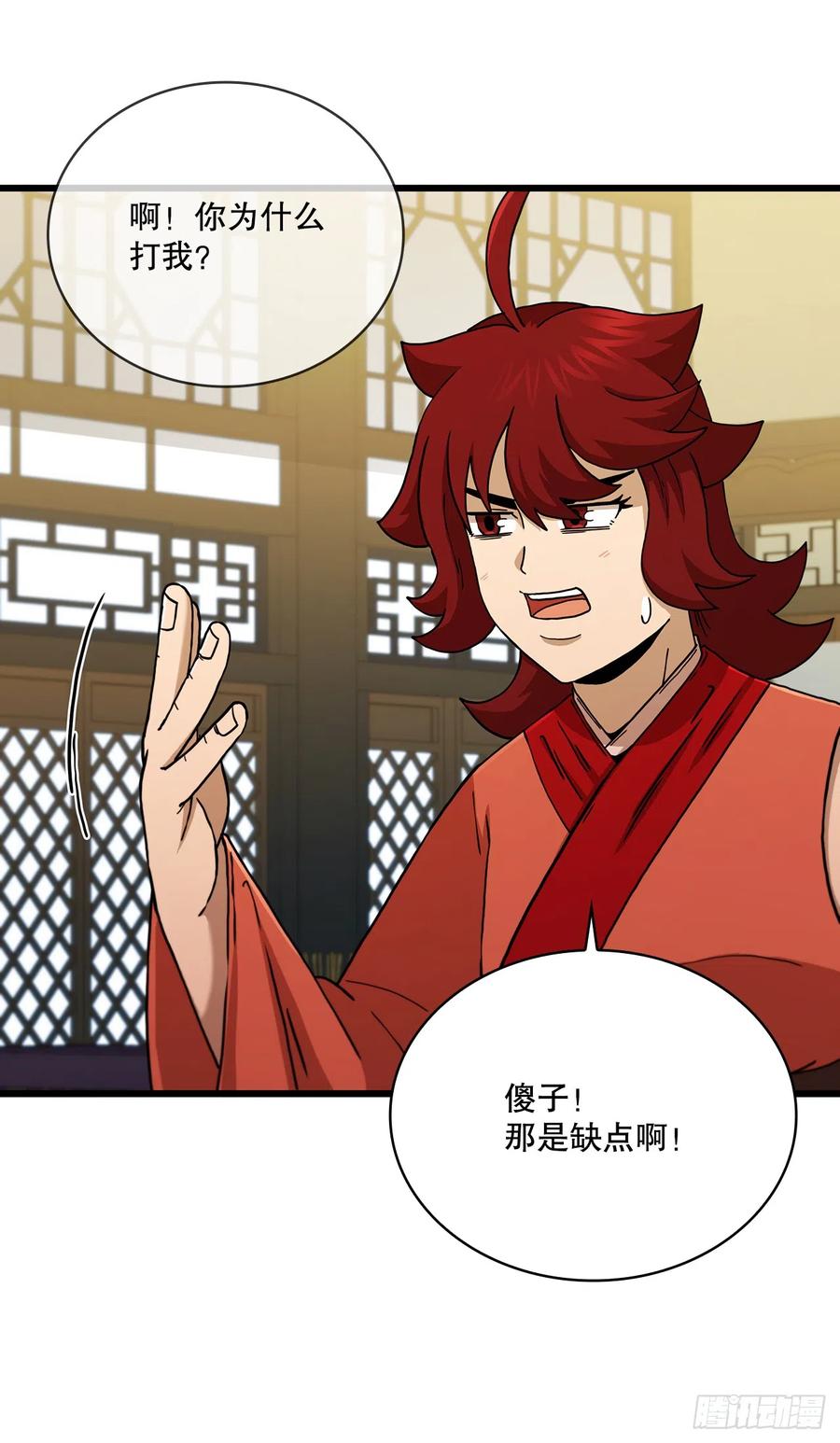 《这个剑客有点抠》85.武林后辈 第9页