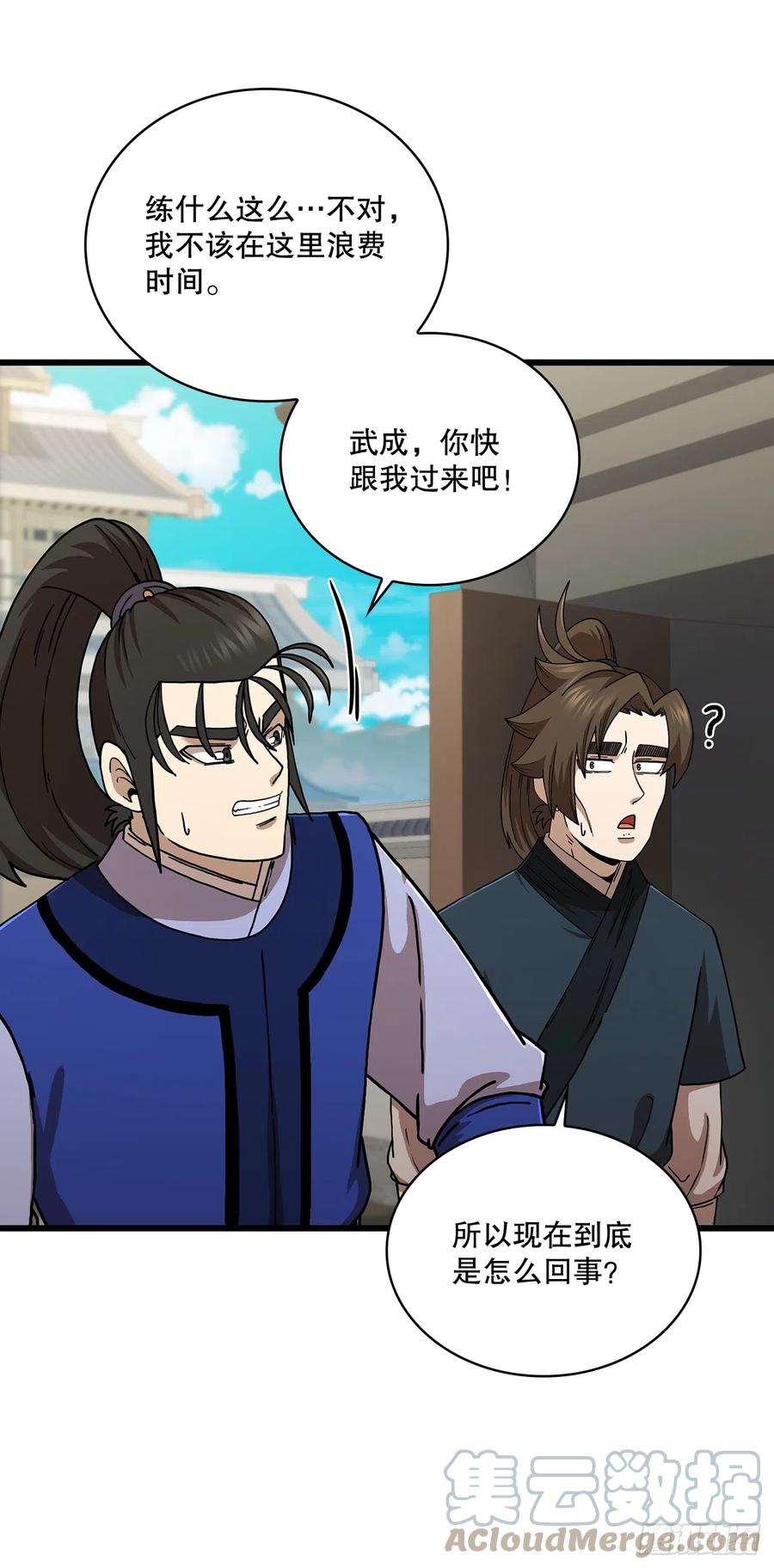 《这个剑客有点抠》85.武林后辈 第55页