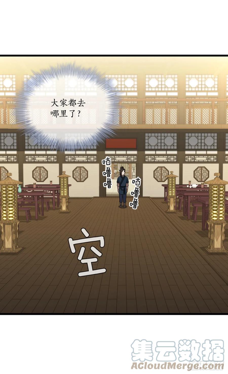《这个剑客有点抠》85.武林后辈 第49页