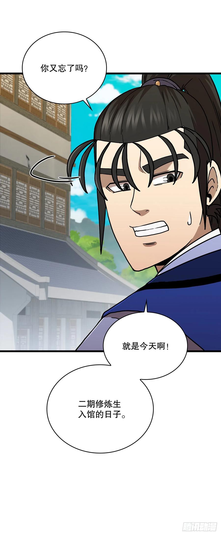 《这个剑客有点抠》85.武林后辈 第56页