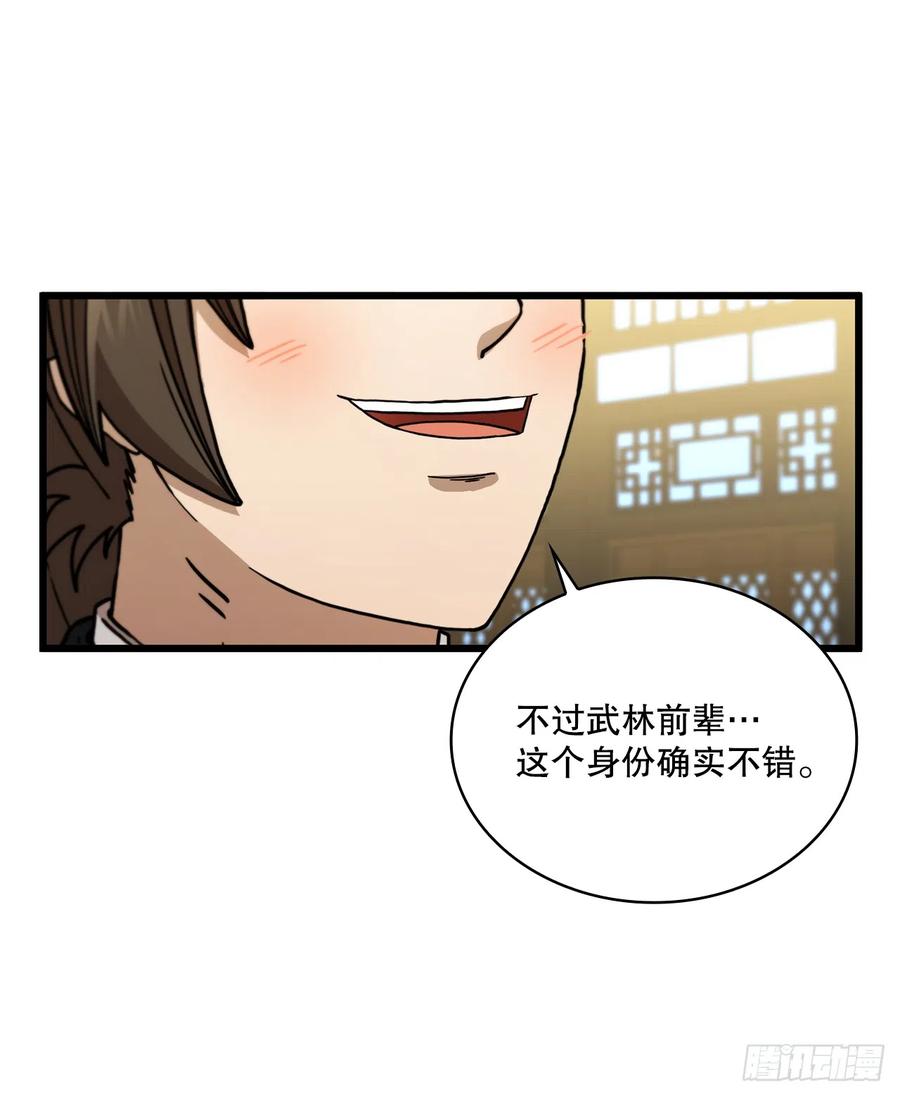 《这个剑客有点抠》85.武林后辈 第15页