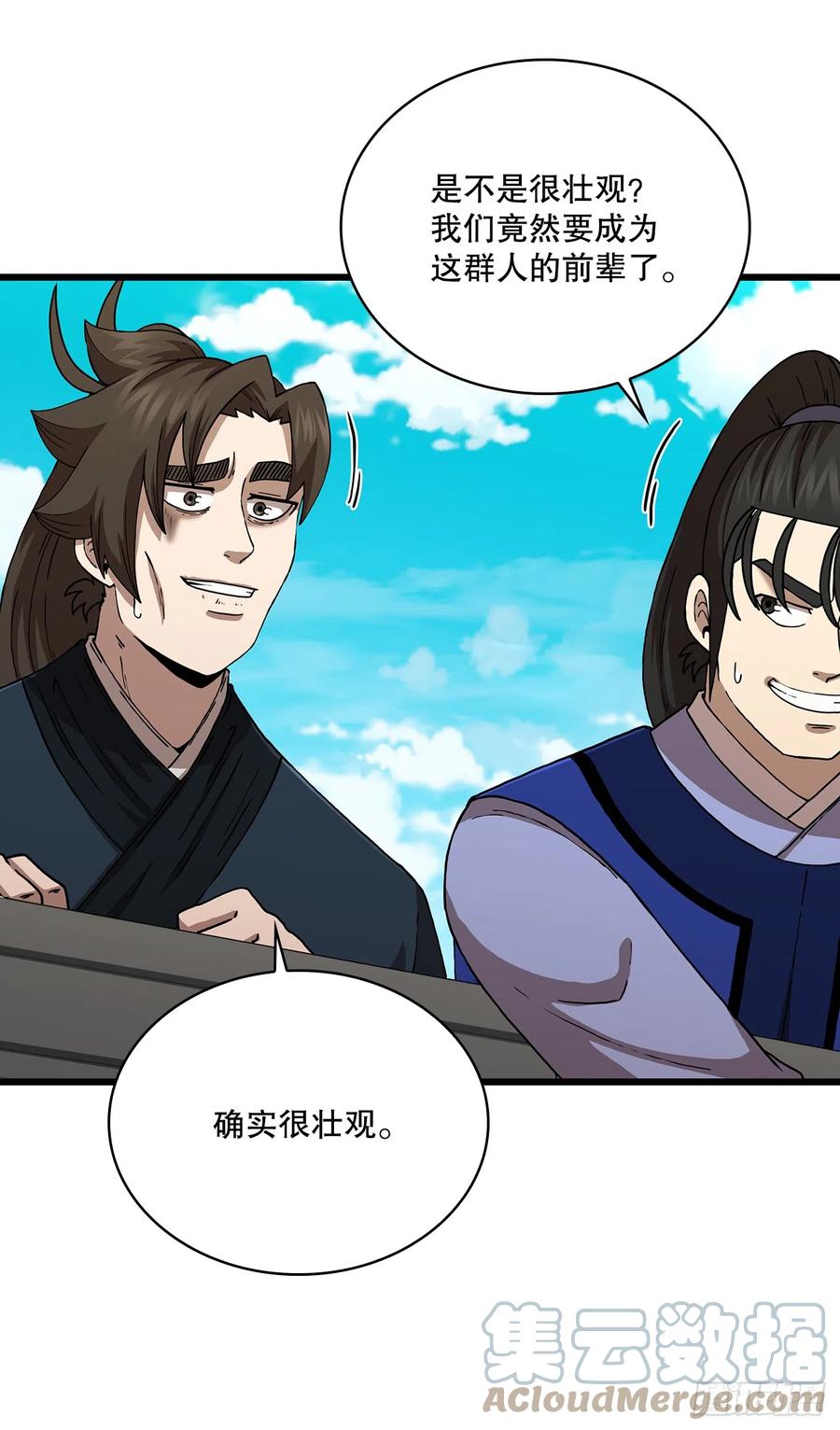 《这个剑客有点抠》85.武林后辈 第64页