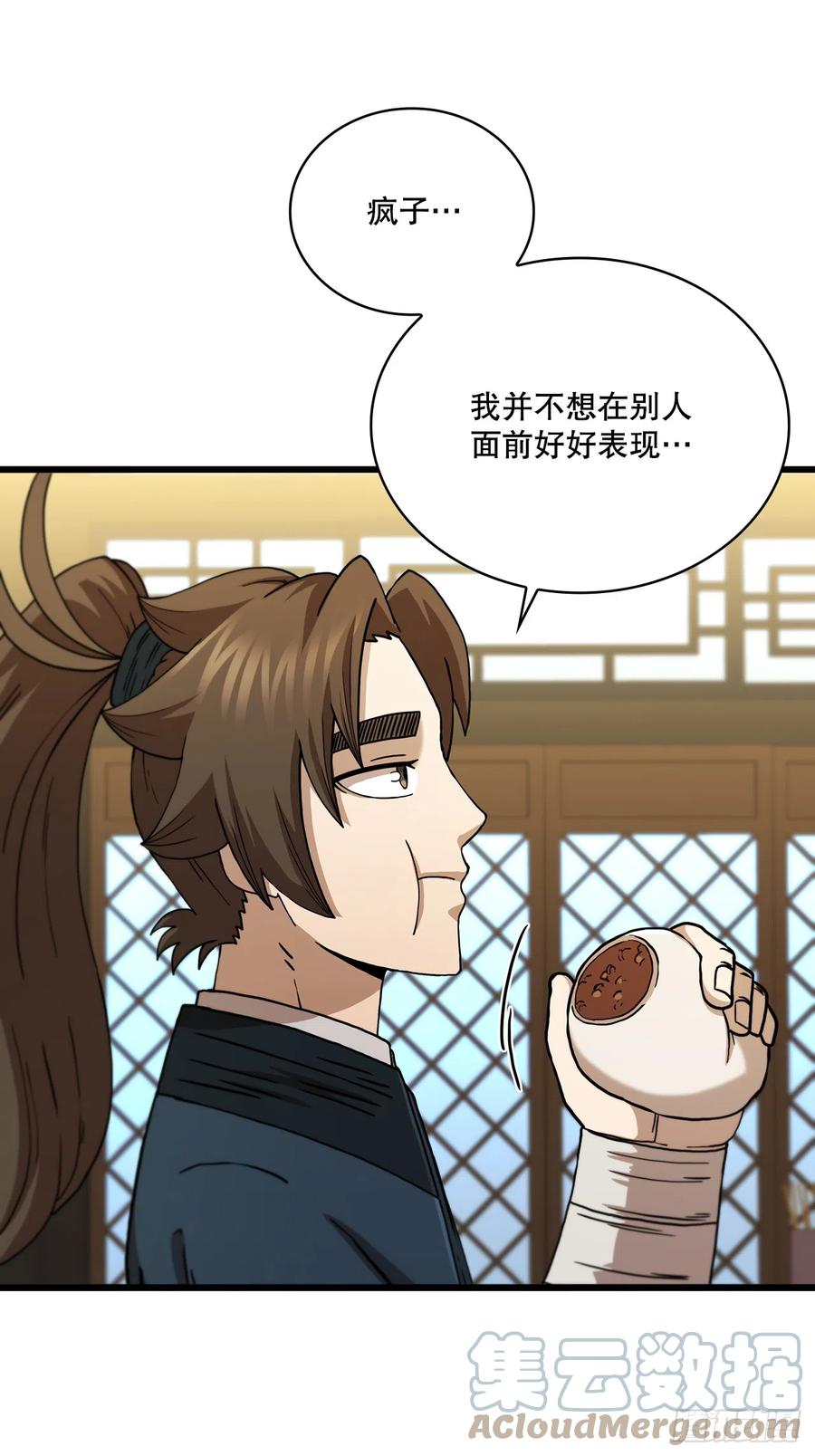 《这个剑客有点抠》85.武林后辈 第13页
