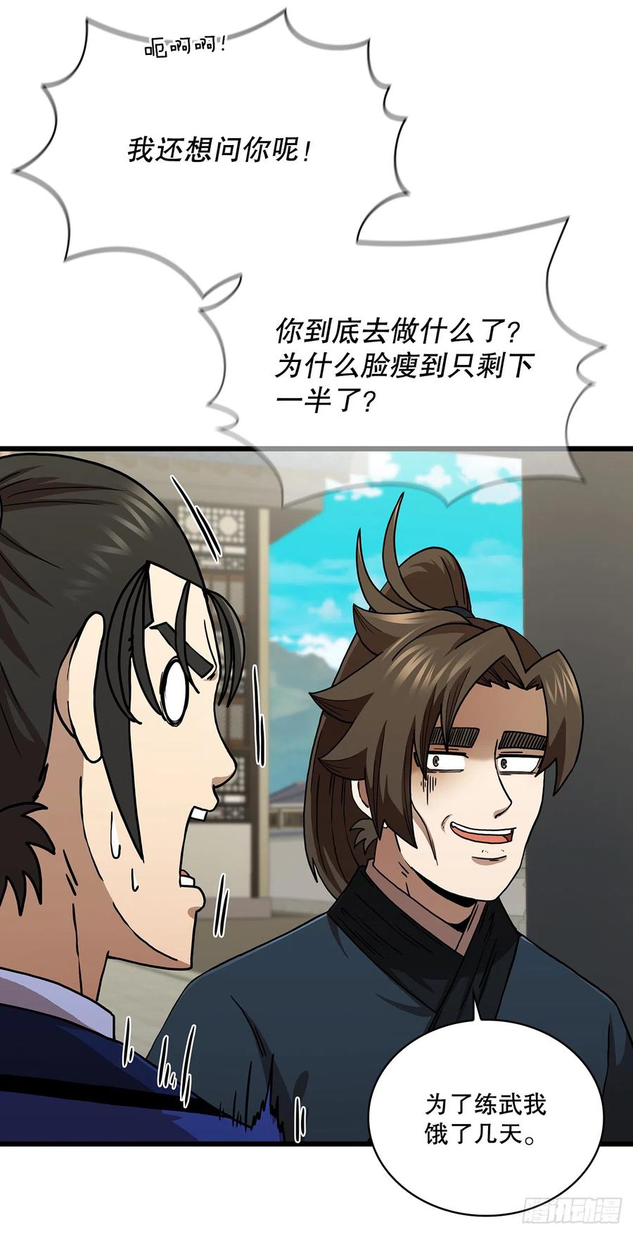 《这个剑客有点抠》85.武林后辈 第54页