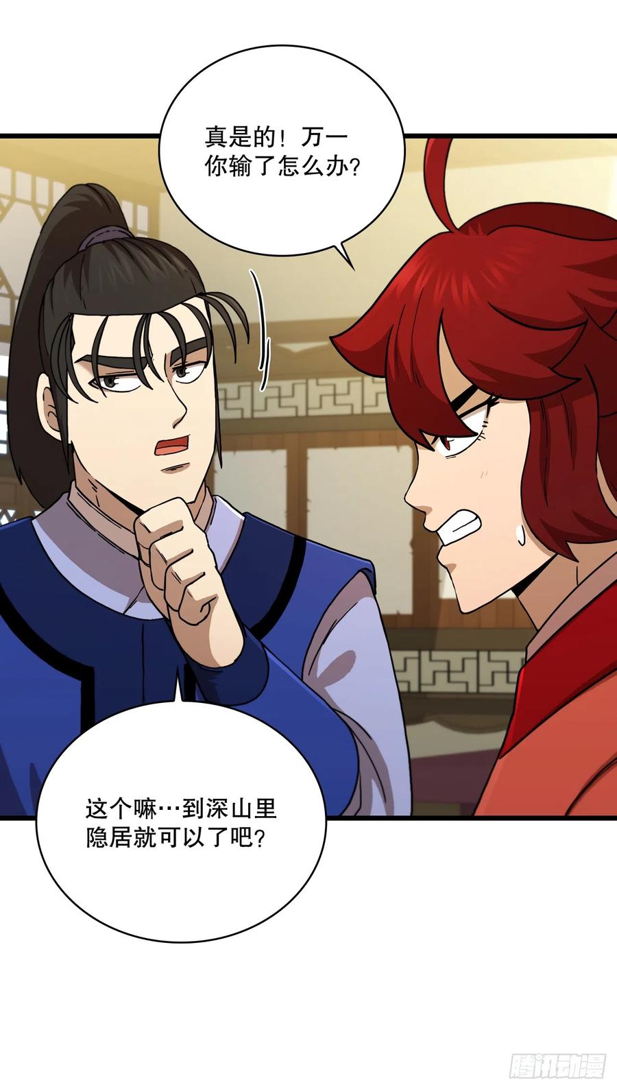 《这个剑客有点抠》85.武林后辈 第11页