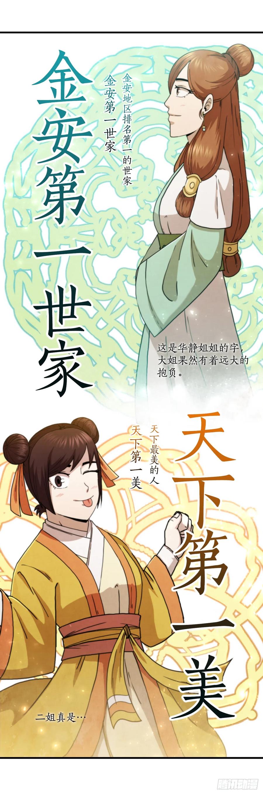《这个剑客有点抠》86.平凡一生 第36页