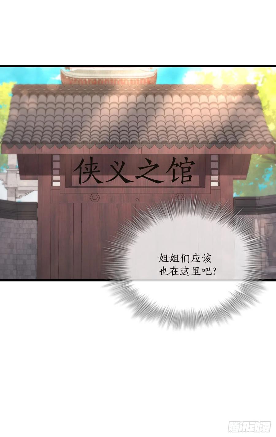 《这个剑客有点抠》86.平凡一生 第18页
