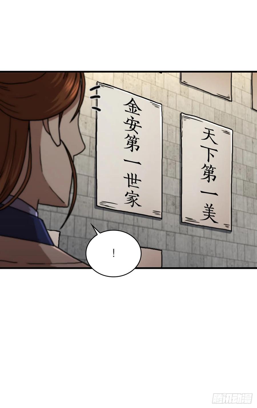 《这个剑客有点抠》86.平凡一生 第35页