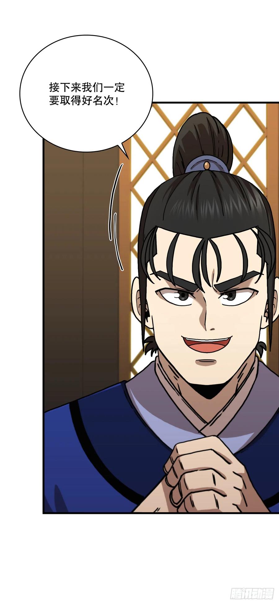 《这个剑客有点抠》86.平凡一生 第59页