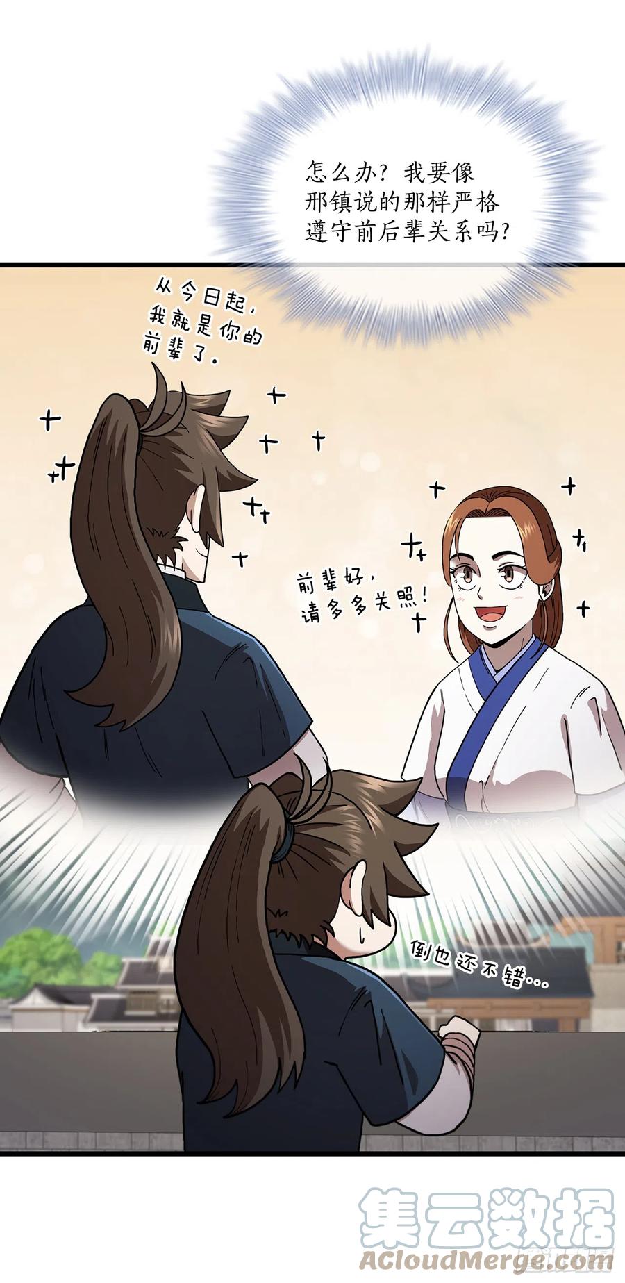 《这个剑客有点抠》86.平凡一生 第10页