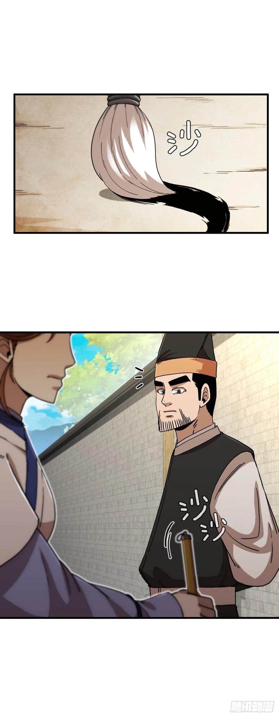 《这个剑客有点抠》86.平凡一生 第26页