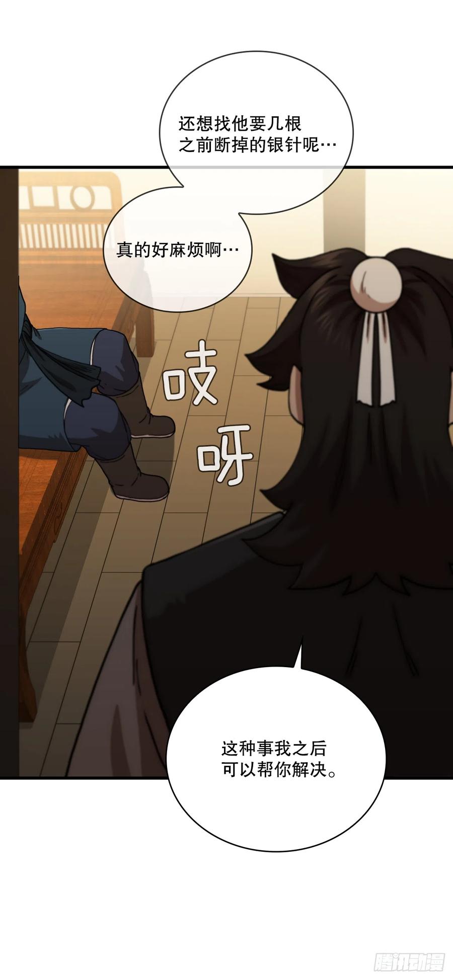 《这个剑客有点抠》86.平凡一生 第48页