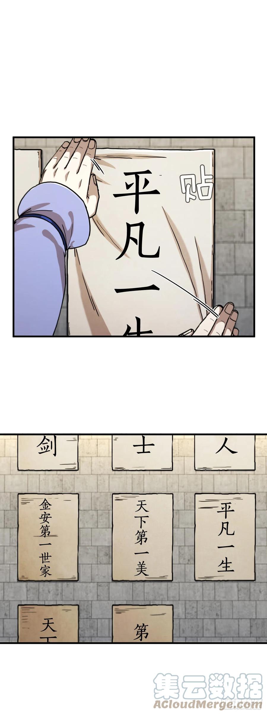 《这个剑客有点抠》86.平凡一生 第37页