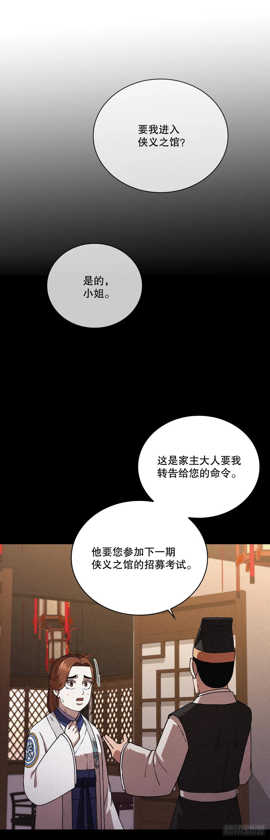 《这个剑客有点抠》86.平凡一生 第14页