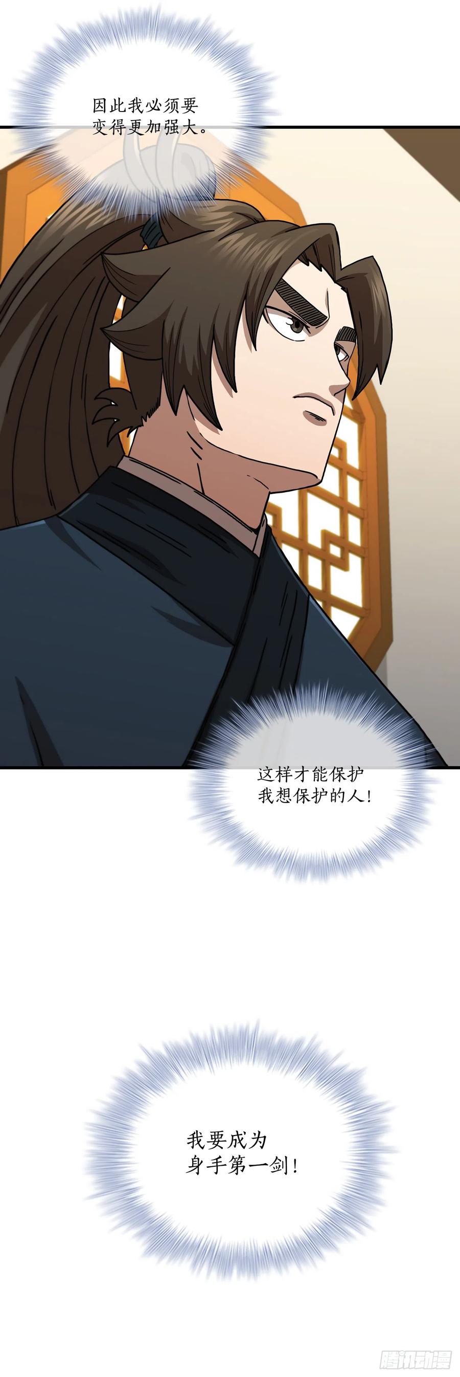 《这个剑客有点抠》86.平凡一生 第56页