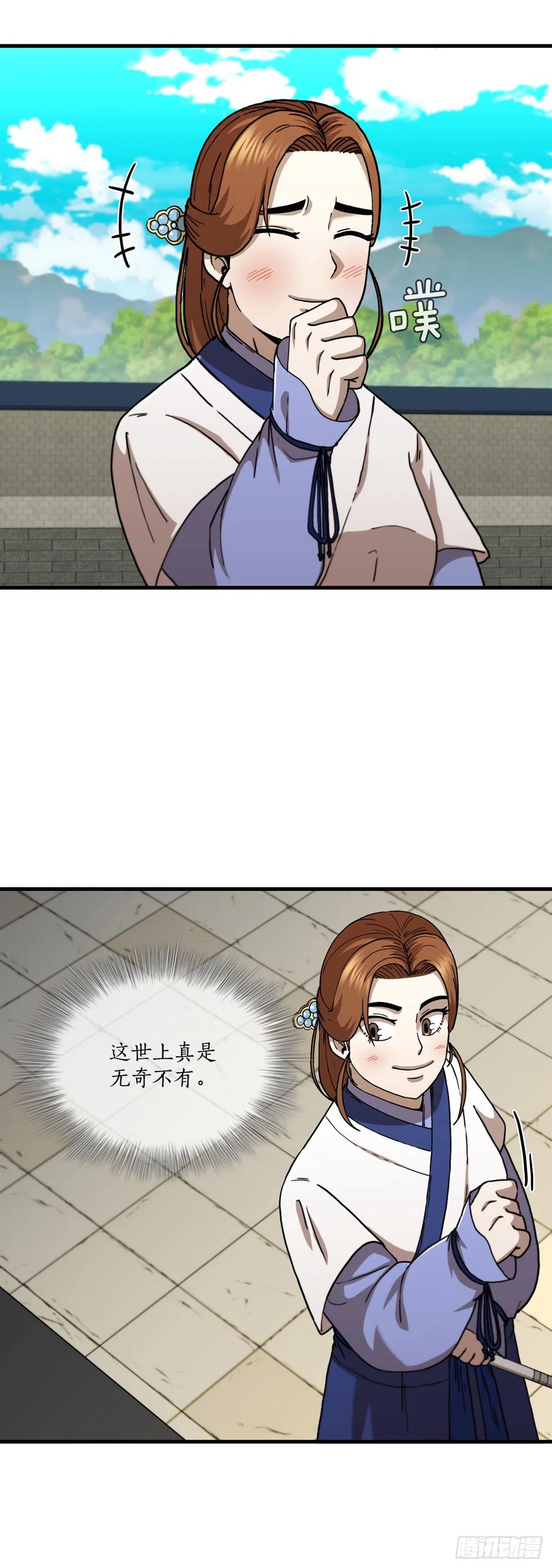 《这个剑客有点抠》86.平凡一生 第41页