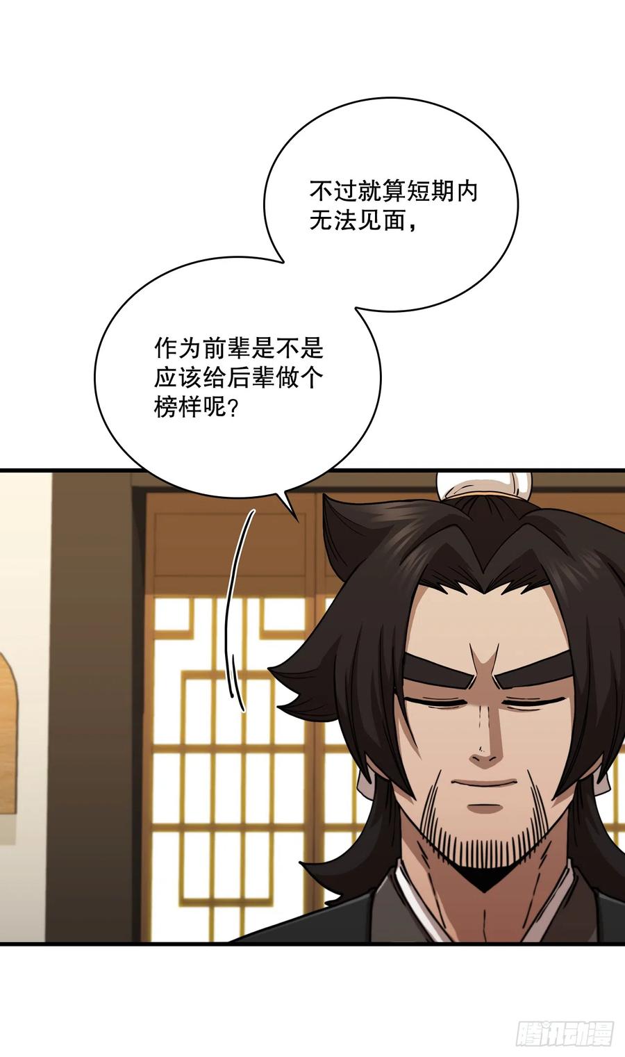 《这个剑客有点抠》86.平凡一生 第57页