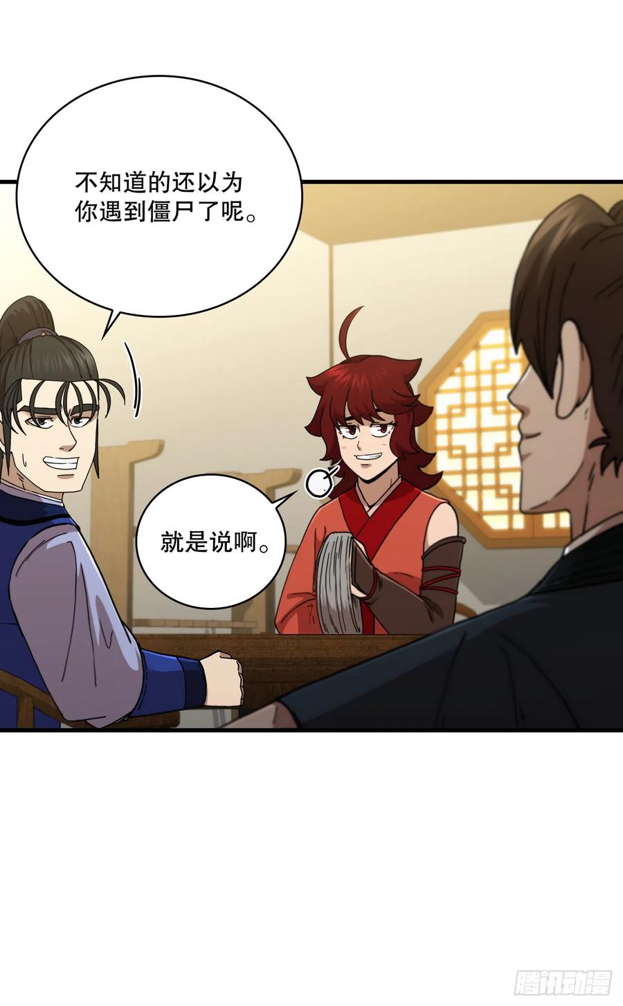 《这个剑客有点抠》86.平凡一生 第45页