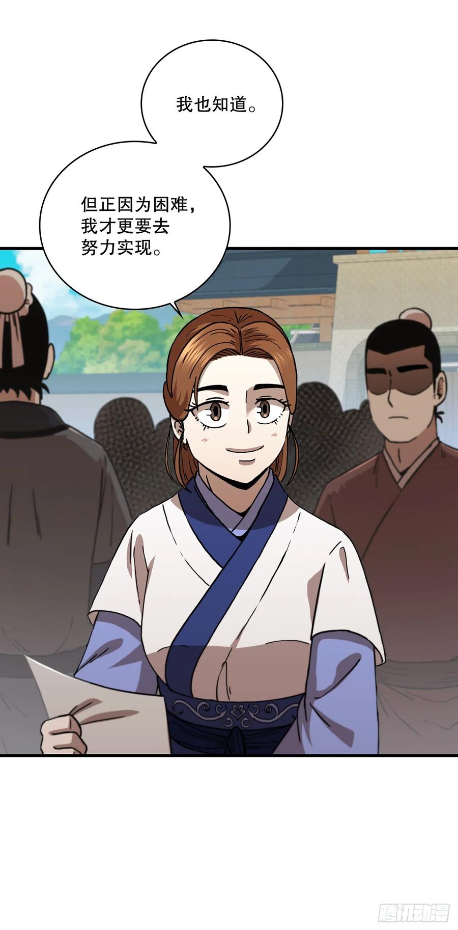 《这个剑客有点抠》86.平凡一生 第29页