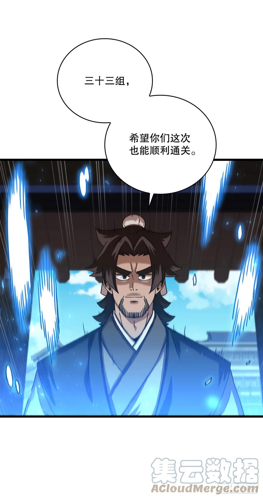 《这个剑客有点抠》86.平凡一生 第67页