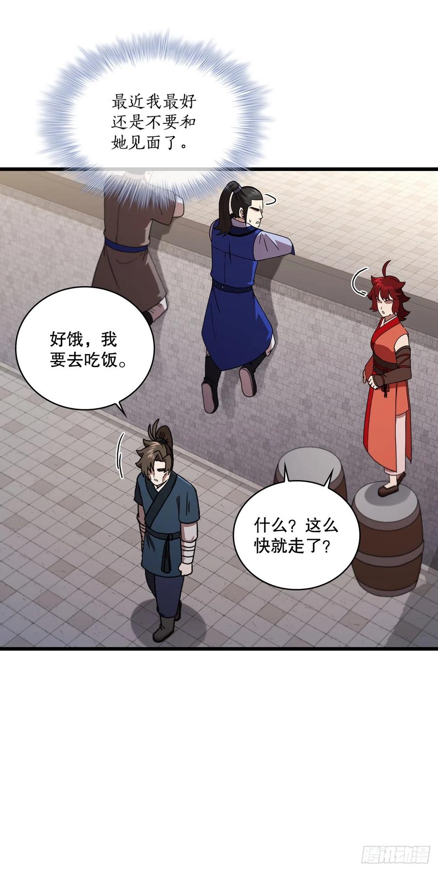《这个剑客有点抠》86.平凡一生 第12页