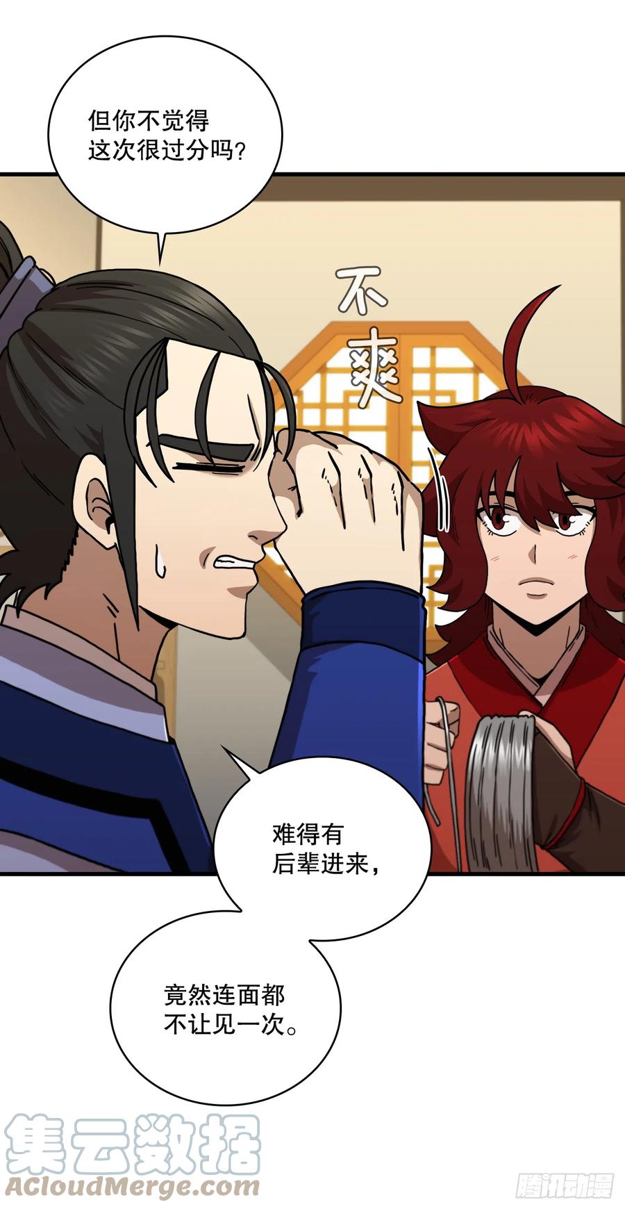 《这个剑客有点抠》86.平凡一生 第46页
