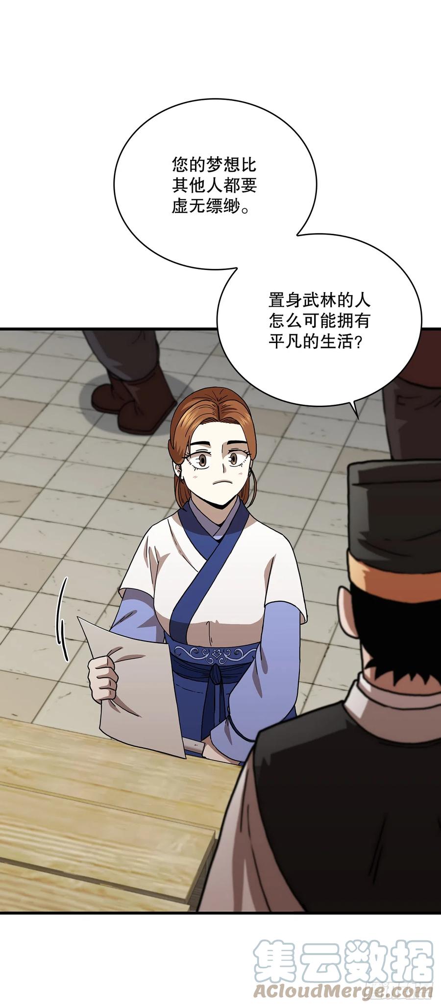 《这个剑客有点抠》86.平凡一生 第28页