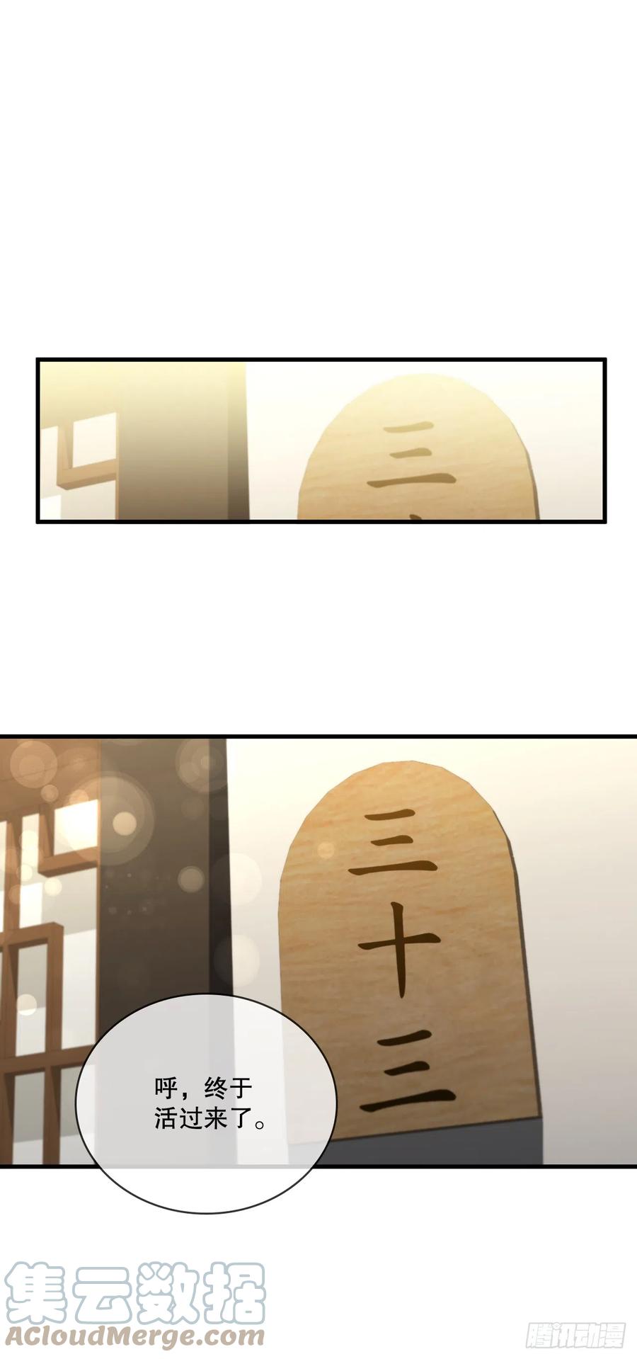 《这个剑客有点抠》86.平凡一生 第43页