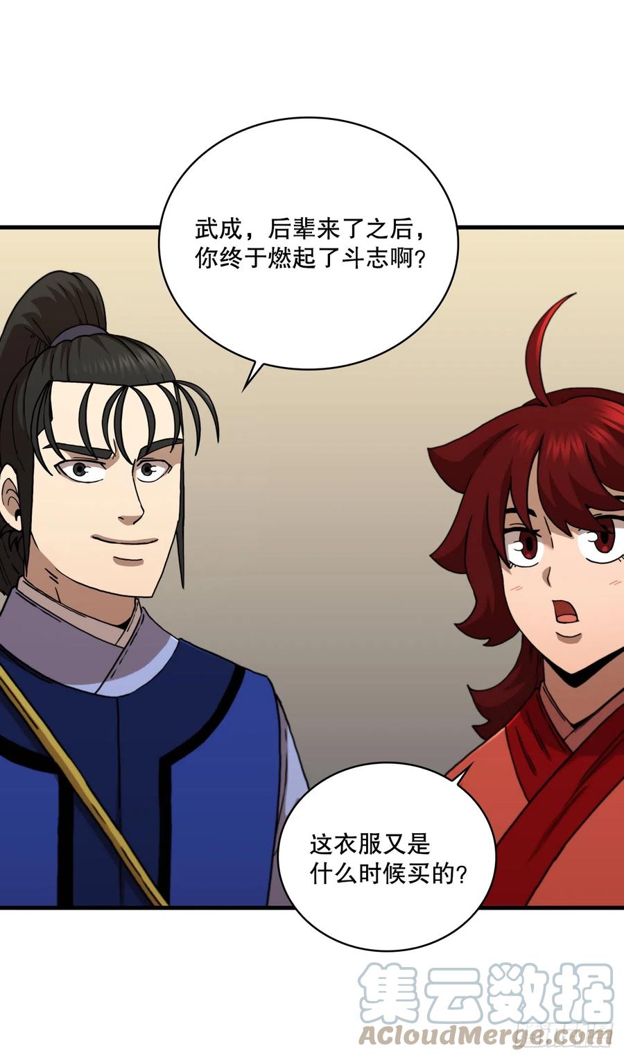 《这个剑客有点抠》86.平凡一生 第64页