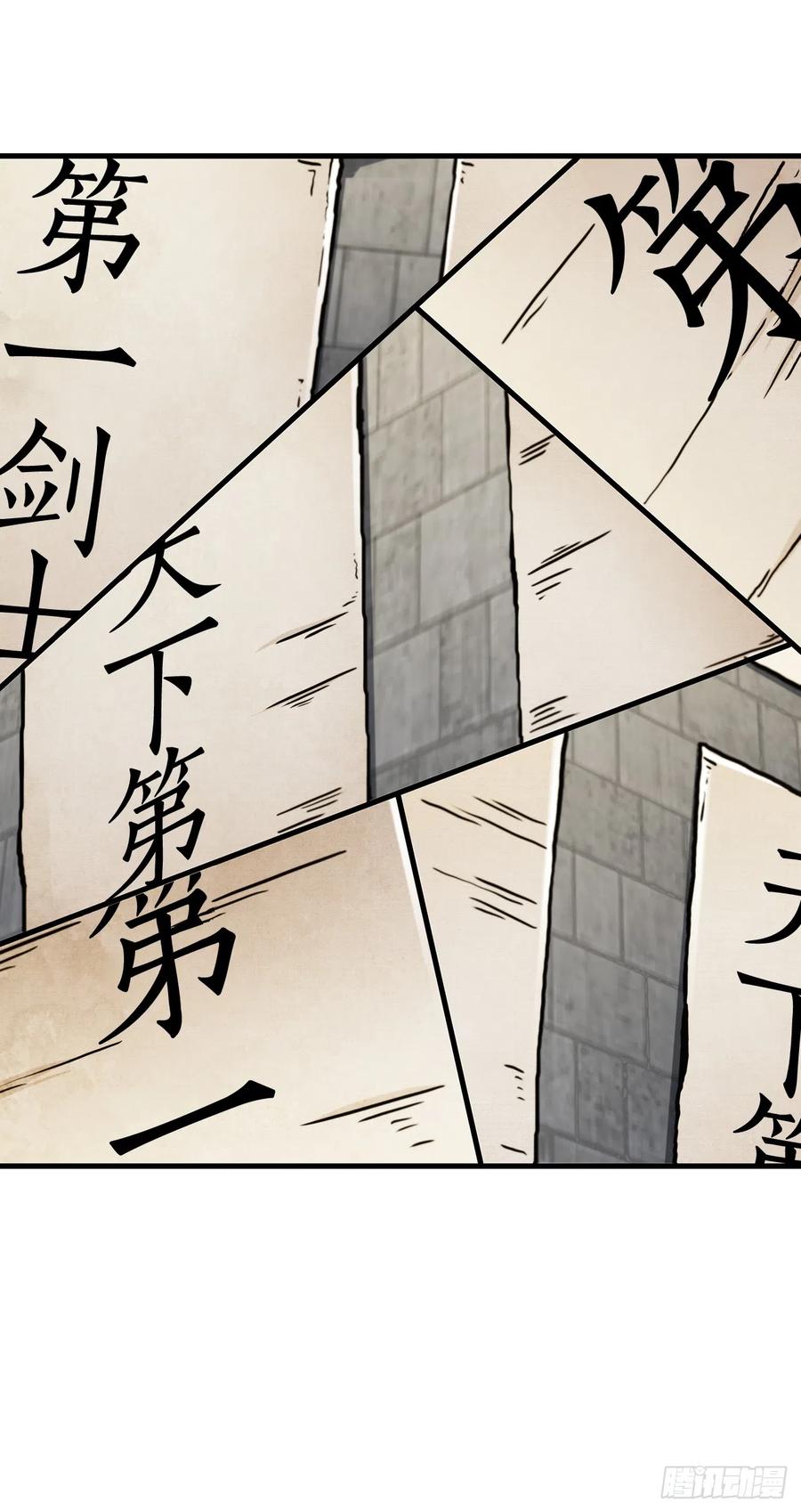《这个剑客有点抠》86.平凡一生 第33页