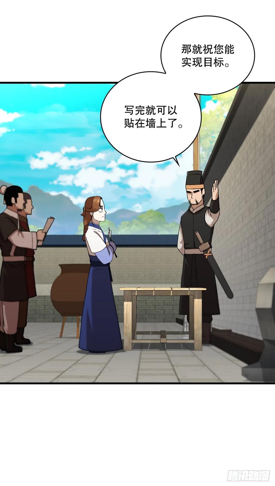 《这个剑客有点抠》86.平凡一生 第30页