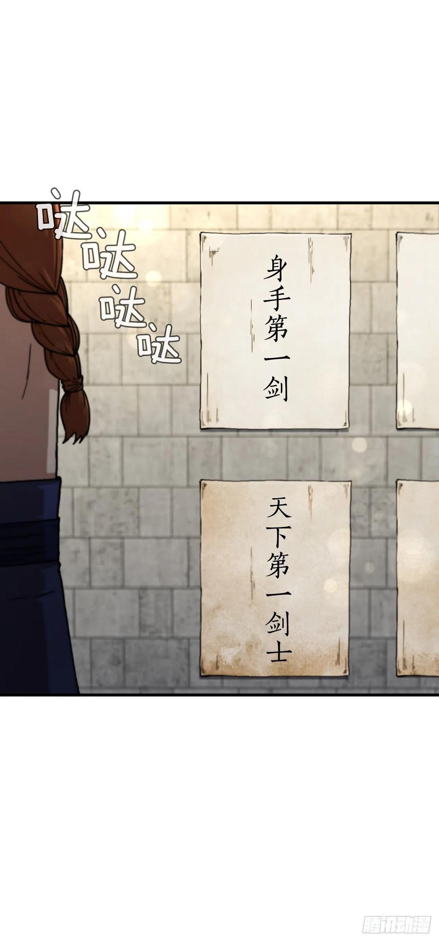 《这个剑客有点抠》86.平凡一生 第42页