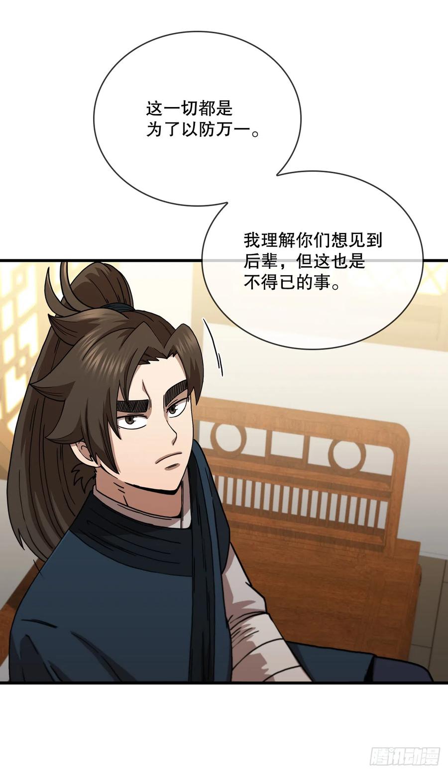 《这个剑客有点抠》86.平凡一生 第51页
